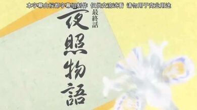 第三集 平安时代！